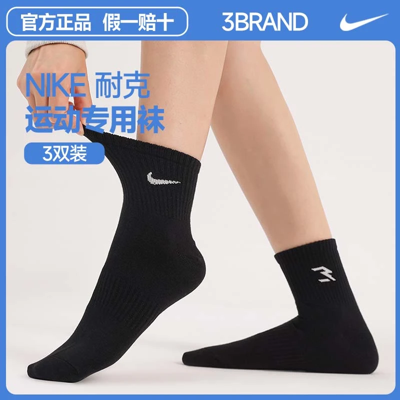 NIKE耐克3BRAND袜子【3双装】男士袜子中筒夏天专业跑步袜子