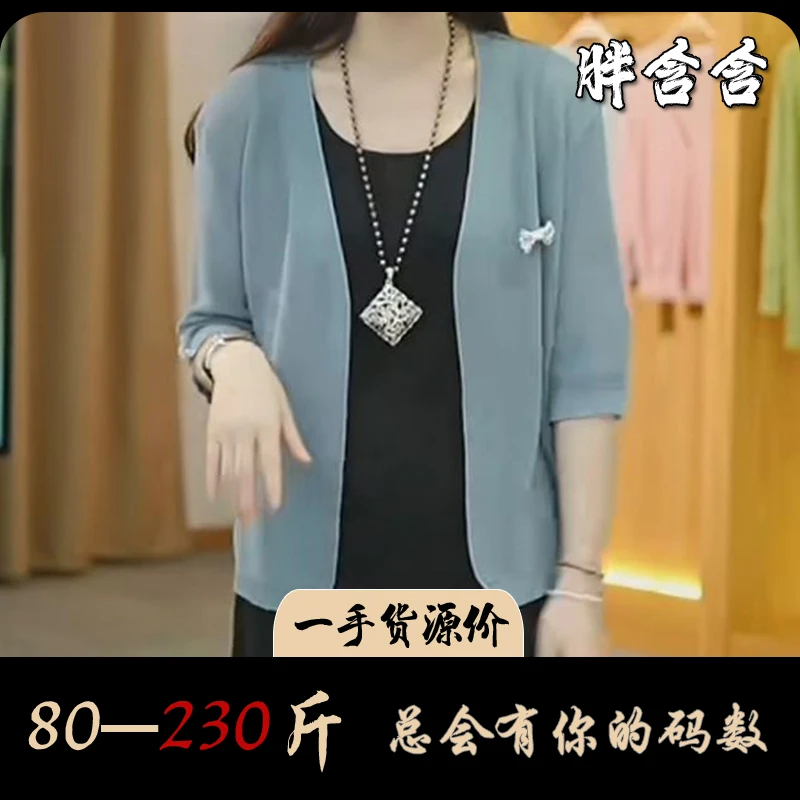 【80-230斤】P203时尚披肩纯色防晒七分袖针织衫夏季薄款宽松上衣女