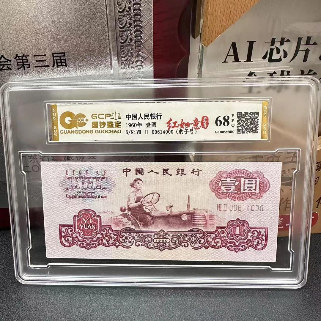 60年一元红如意强荧光收藏版号码随机