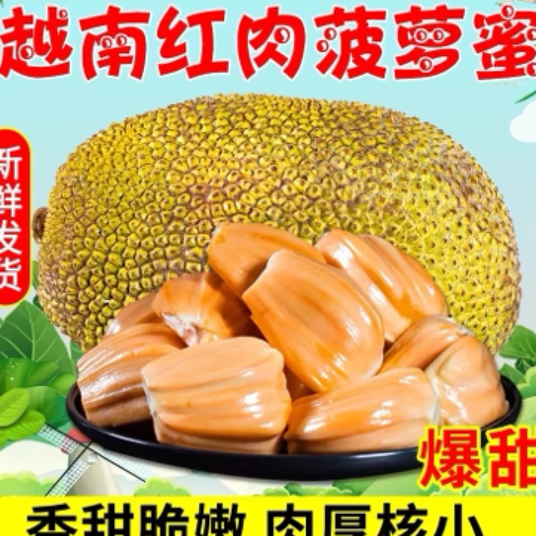 菠萝蜜一整颗约4.5kg