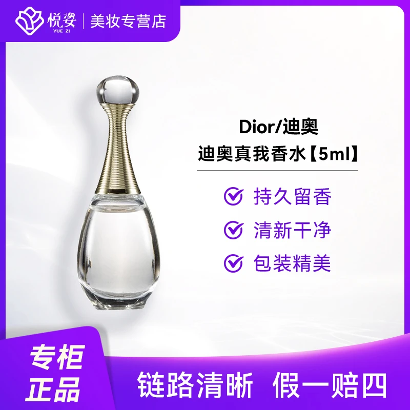 DIOR/迪奥 克丽丝汀迪奥真我香水5ml（26年）持久留香清新迷你