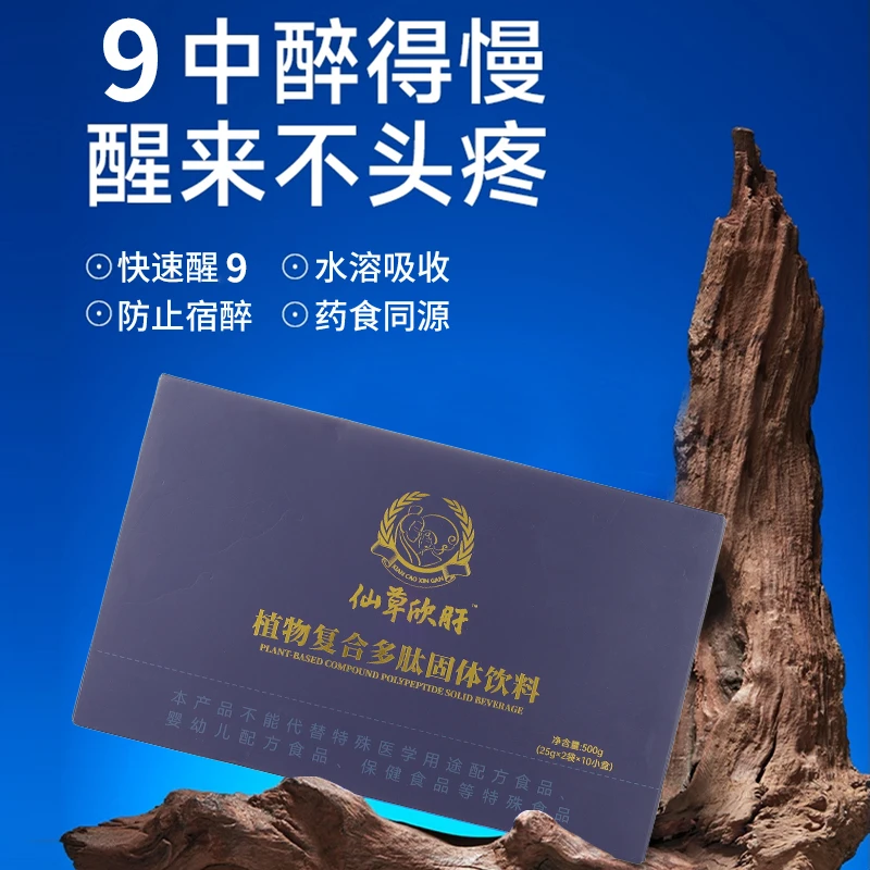 纯植物复合多肽固体饮料营养植物成分饭局酒局必备药食同源好吸收