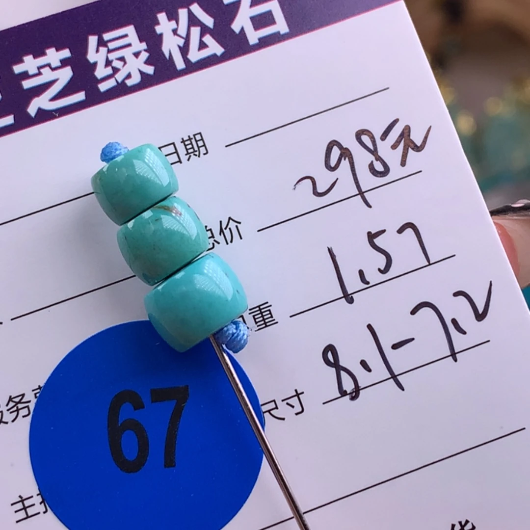 绿松石未镶嵌绿松石