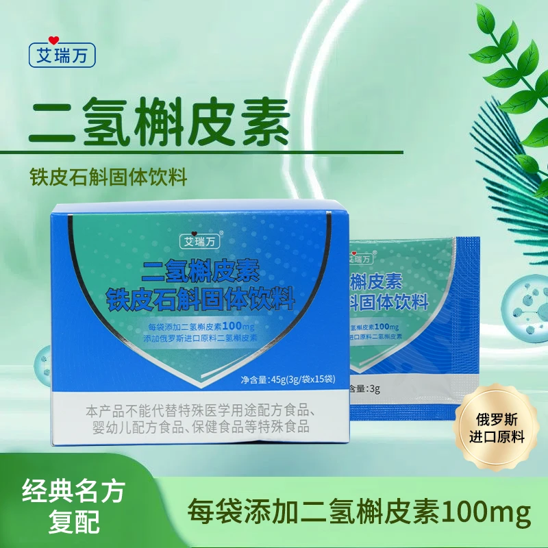 【实发2盒】二氢槲皮素铁皮石斛固体饮料  艾瑞万
