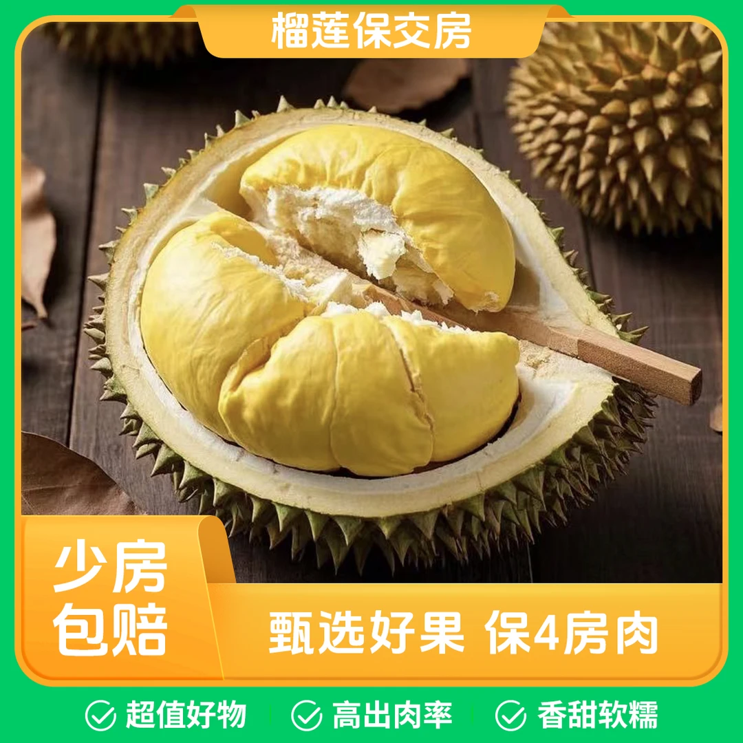 【干尧鲜果榴莲】到家直接吃 树熟品质 单颗3-8斤左右