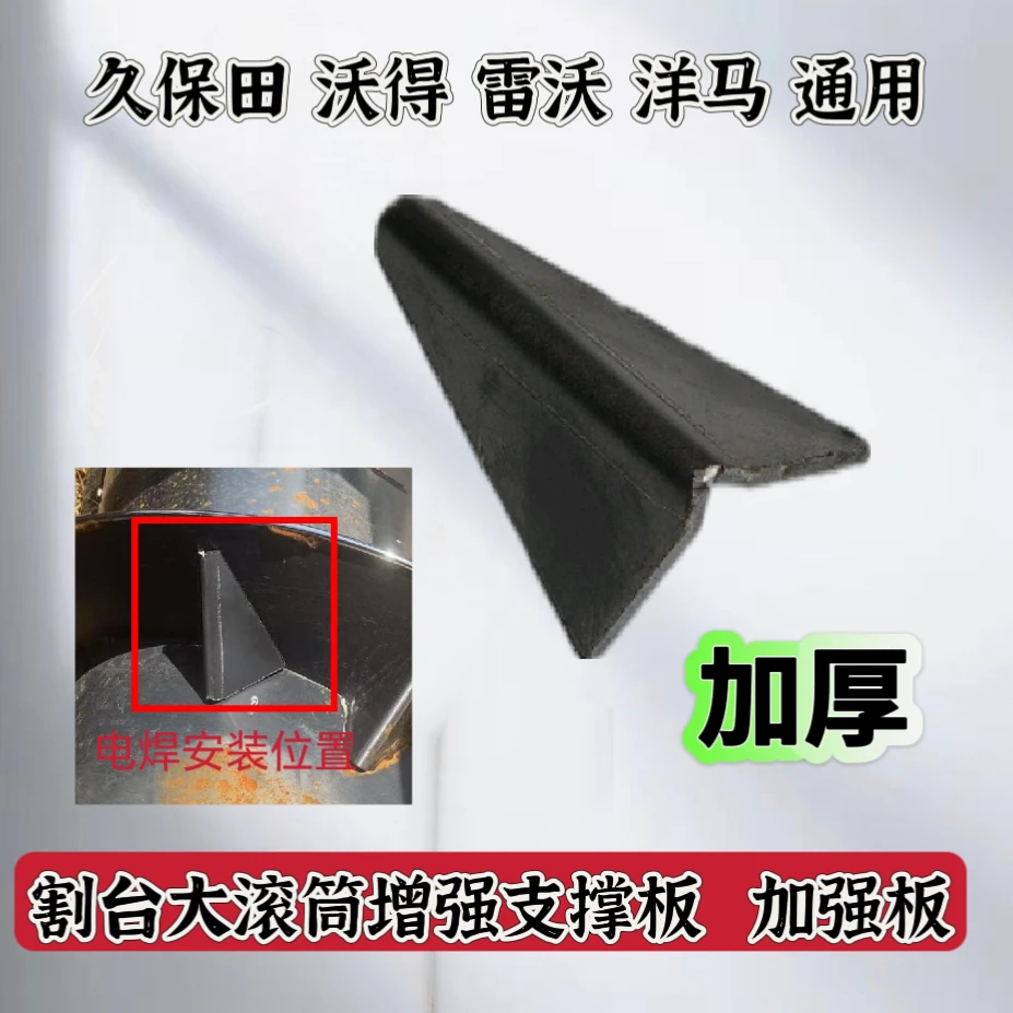 久保田 雷沃 沃得收割机配件割台滚筒支撑板加强筋防止滚筒变形