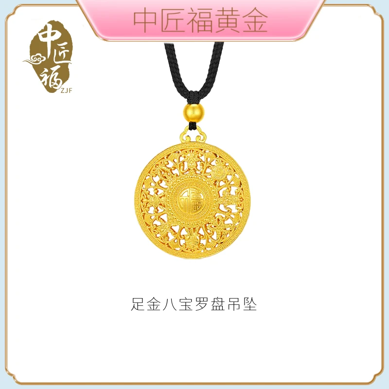 中匠福黄金•新国潮【双面实心】八宝罗盘金吊坠套装配黑绳精致精美