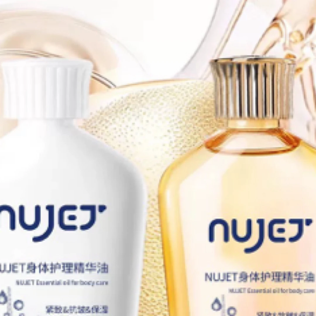 【小小米】福利发2瓶！NUJET-香氛精华身体油