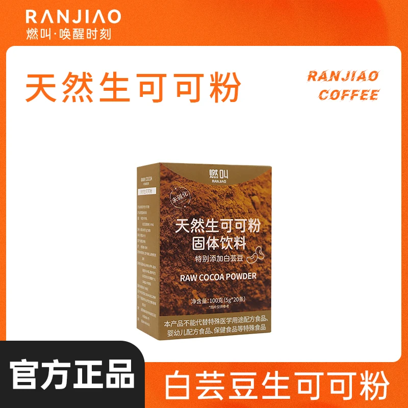 燃叫天然生可可粉超模未碱化生可可粉研磨巧克力热可可原料烘焙mb