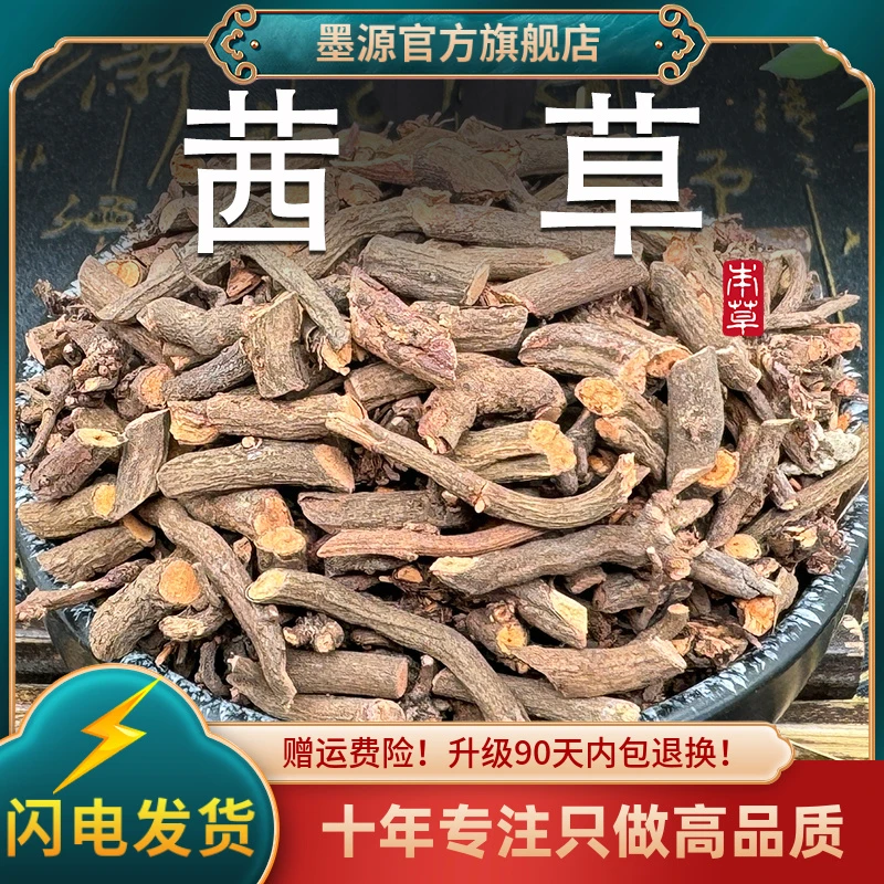 茜草中药茜草根血见愁红根草芡草欠草西草染料新鲜干货可搭生地黄