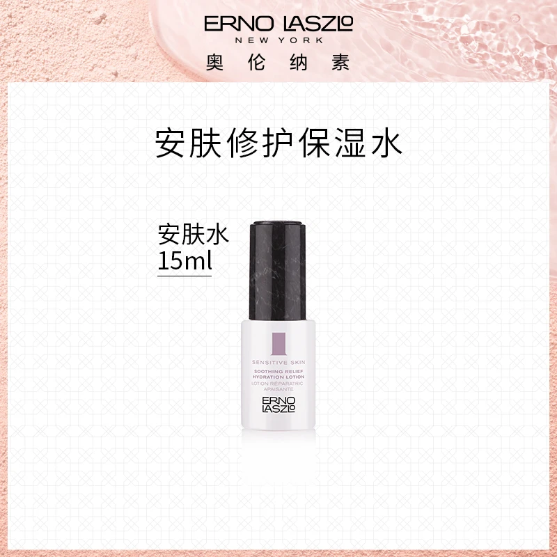 奥伦纳素修护安肤水15ml