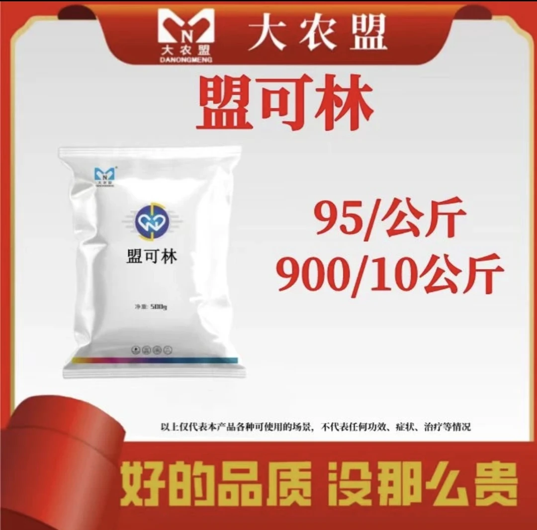 大农盟-饲料添加剂—盟可林