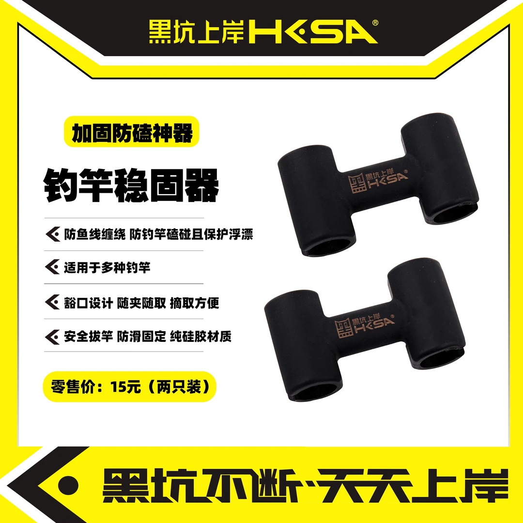 黑坑上岸鱼竿稳定器防鱼线缠绕防磕碰浮漂线组鱼竿固定纯硅胶材质