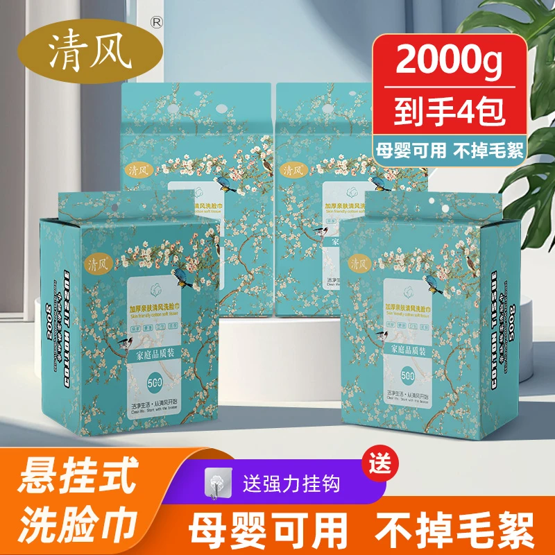 清风500g悬挂式一次性洗脸巾加大加厚绵柔巾干湿两用洗脸棉柔巾