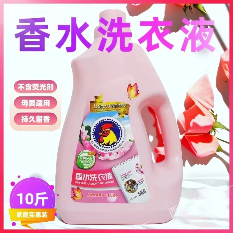 粤涤香水大公鸡洗衣液母婴适用温和强效去污去渍皂液持久家用留香