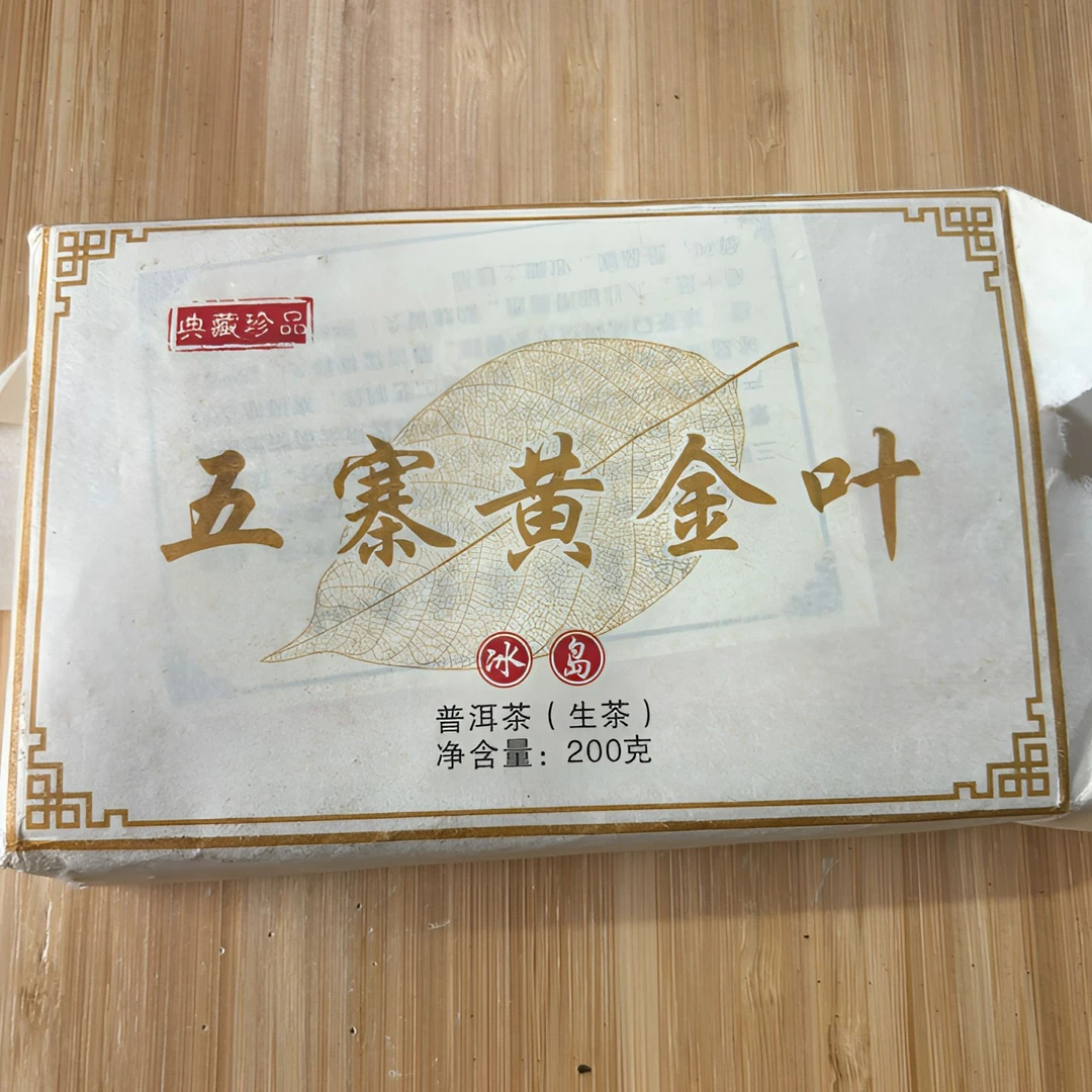 2017年冰岛五寨黄金叶砖  生普 春  200克-【130号】7-10