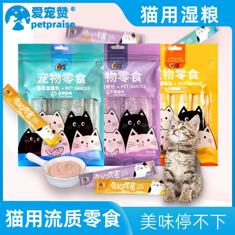 猫条猫零食宠物零食猫罐头通用猫咪零食条肥腮猫咪湿粮包现货