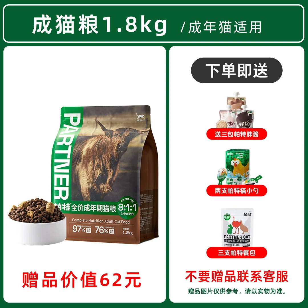 帕特猫粮生命系列成猫幼猫专用冻干生骨肉营养发腮鹿兔肉全期无谷