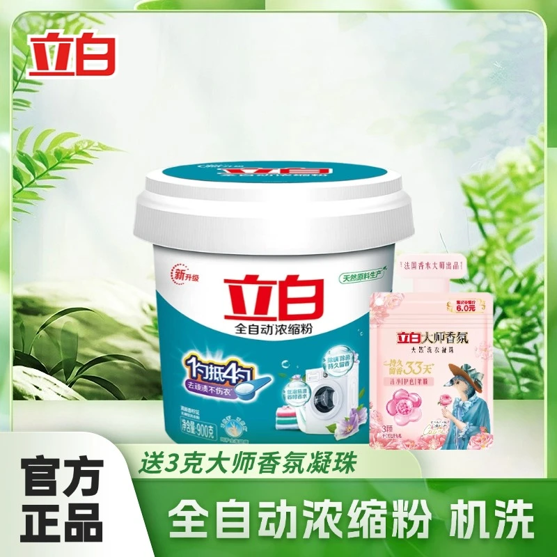 【有赠品】立白全自动浓缩无磷洗衣粉家用专用除螨除菌抑菌皂粉桶装