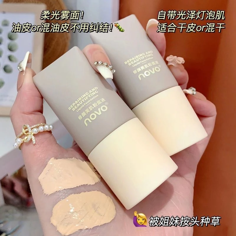 NOVO修颜美肌粉底液 控油保湿遮瑕持久防水防汗不脱妆干皮奶油肌