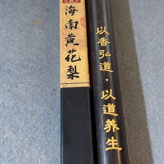 香枝木类成套家具线香
