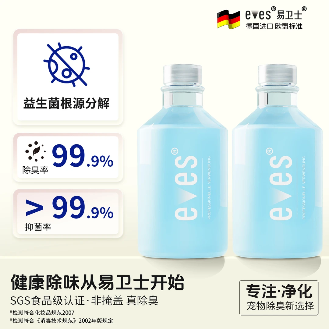 《易卫士》益生菌宠物去尿味除臭剂室内宠物除臭剂持久除臭
