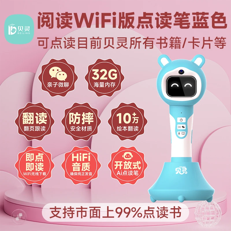 贝灵B60P绘本机开放式点读笔32G