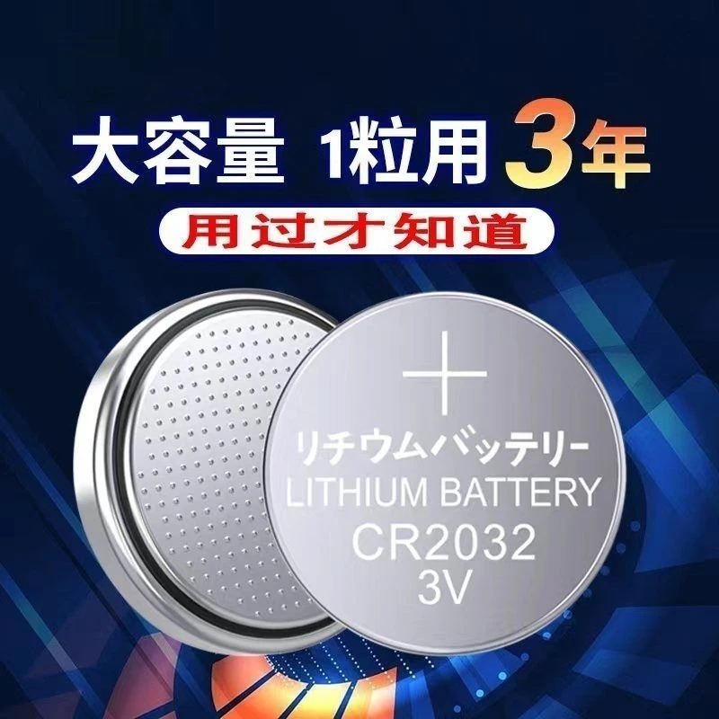 汽车钥匙通用型3V2032纽扣电池遥控器万年历纽扣电池2032原装电子