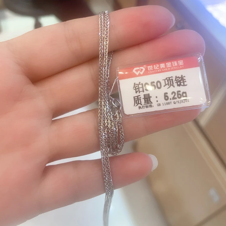 铂金PT 950项链5.25克