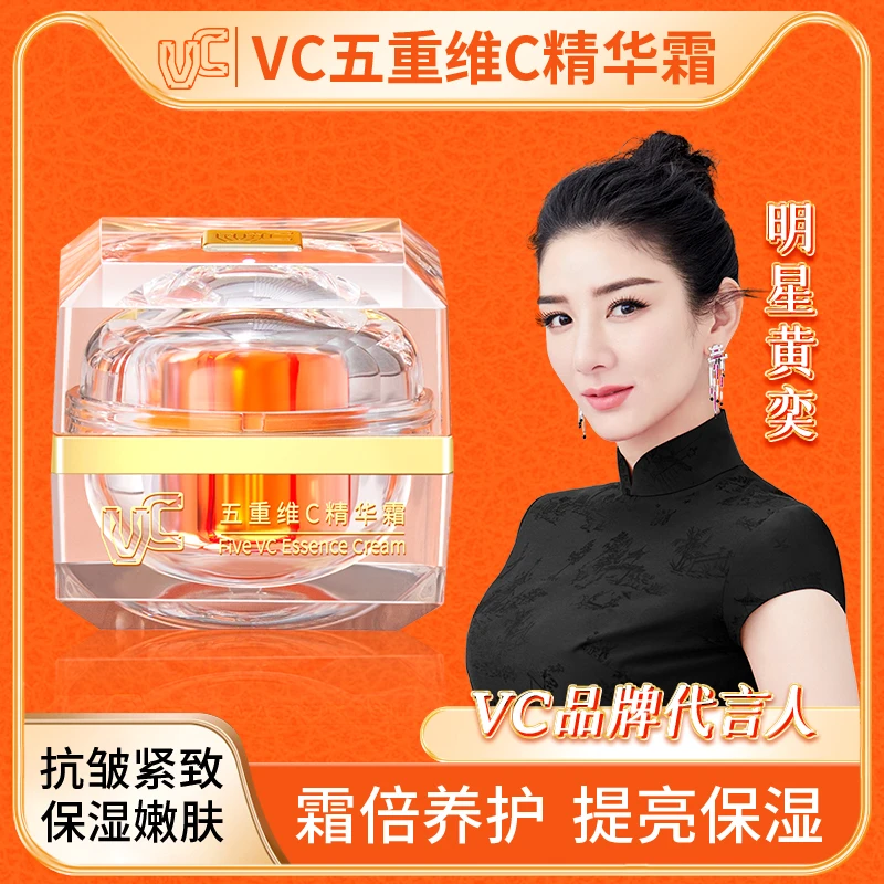 【VC】五重维C精华霜抗皱紧致淡化细纹皱纹身体保湿补水亮肤面霜L1