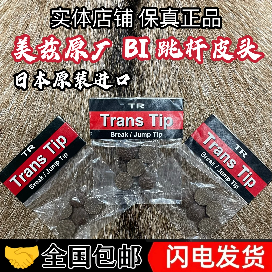 美兹原厂跳杆皮头美兹原厂BI 日本进口跳杆皮头black ingot tip