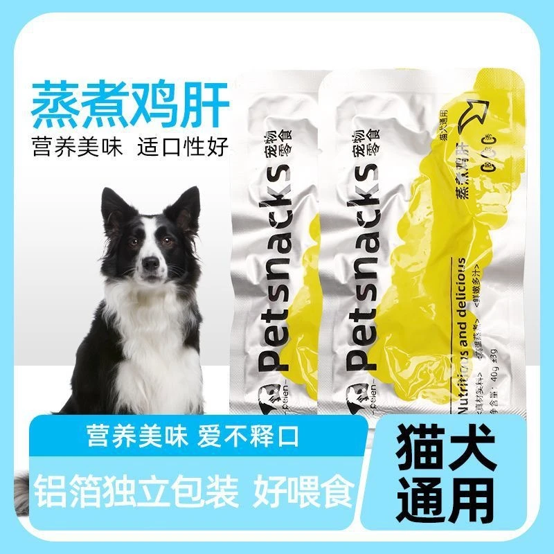 【直播】宠物鸡肝蒸煮猫咪通用零食狗狗水煮添加喂狗湿粮即食营养