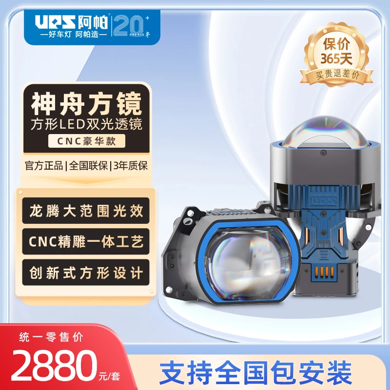 阿帕｜方镜三直射LED双光透镜