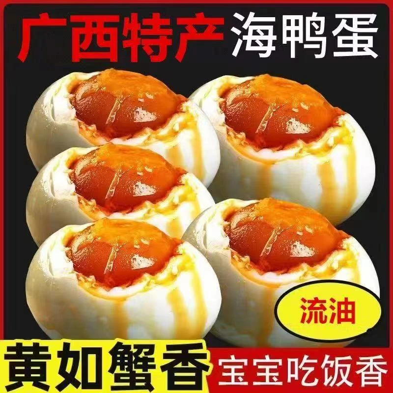 广西北海正宗烤海鸭蛋起沙流油香而不腥