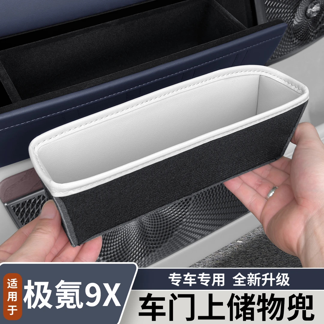 适用于极氪9X车门上储物盒兜专用车门收纳盒袋内饰改装用品配件