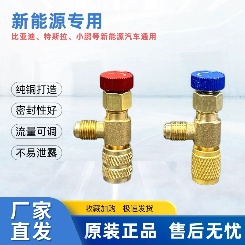 新能源汽车空调冷媒接头特斯拉比亚迪电动汽车加氟冷却液加注工具