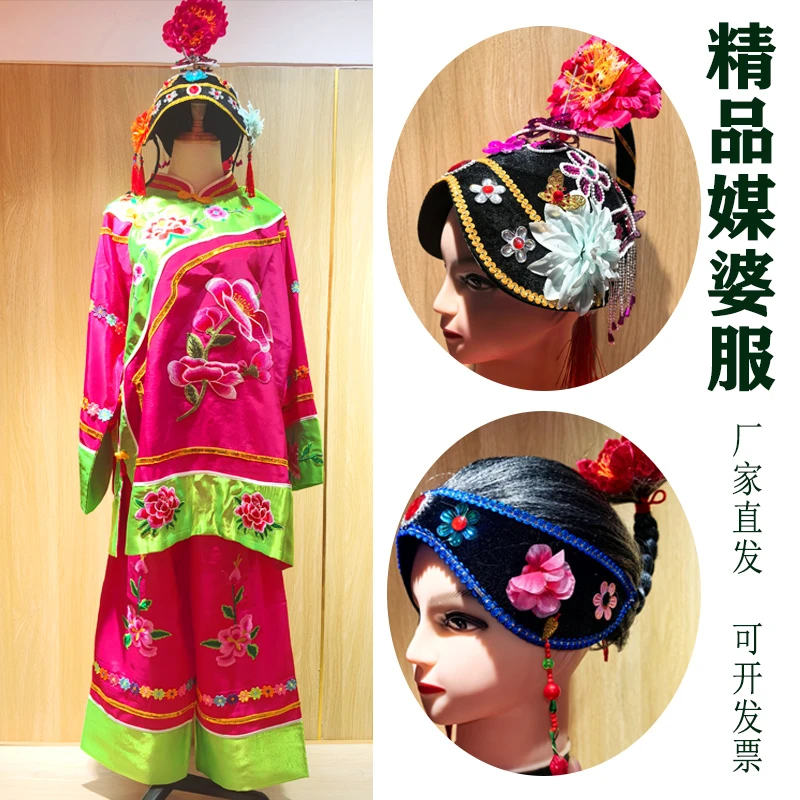 精品媒婆服装二人转社火演出服中老年古装老婆搞笑表演扭秧歌服饰