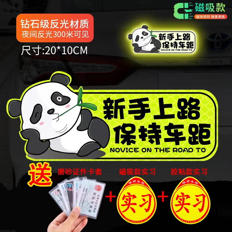 实习车贴实习标志磁贴女司机专用新手上路车贴实习贴女司机专用