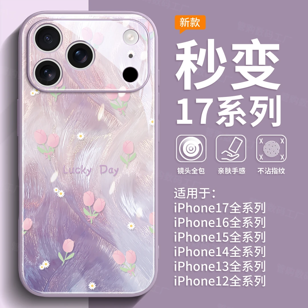 郁金香适用苹果17promax手机壳简约iphone16e全包新款15plus防摔