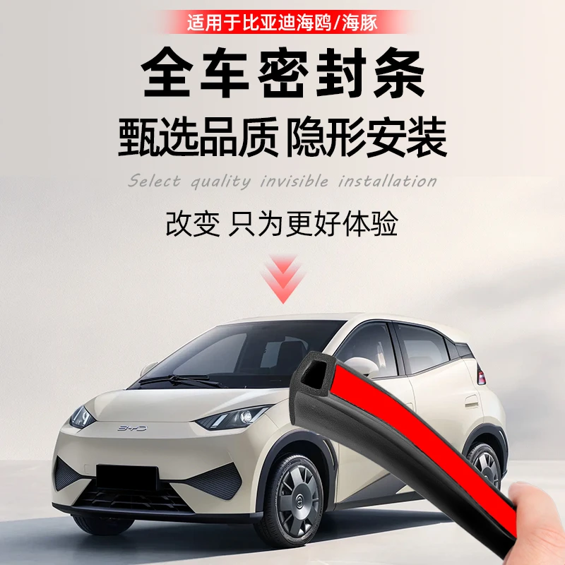 比亚迪海豚/海鸥车门密封条隔音条缝隙防尘静音降噪实用汽车用品