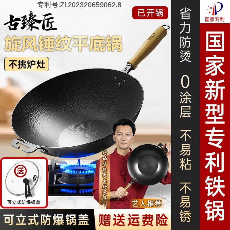 古臻匠【升级款旋风锤纹】平底精铁锅无涂层家用炒锅全灶通用免开锅