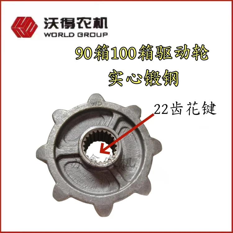 沃得锐龙收割机90箱100箱驱动轮沃德原厂锻钢实心驱动轮尊享旗舰