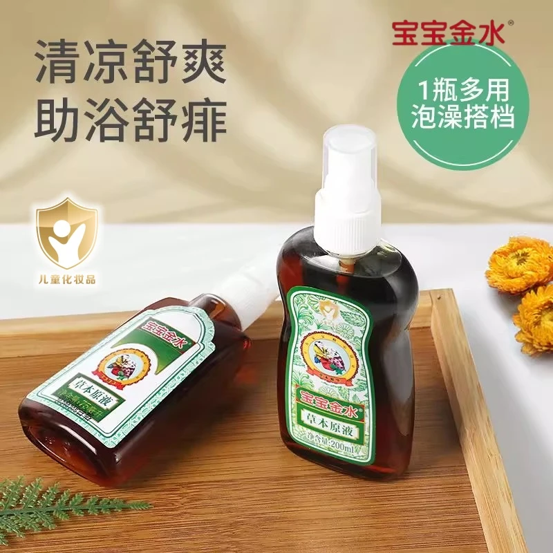 宝宝金水草本原液缓解蚊虫叮咬泡澡舒痱婴幼儿童夏季专用便携喷雾