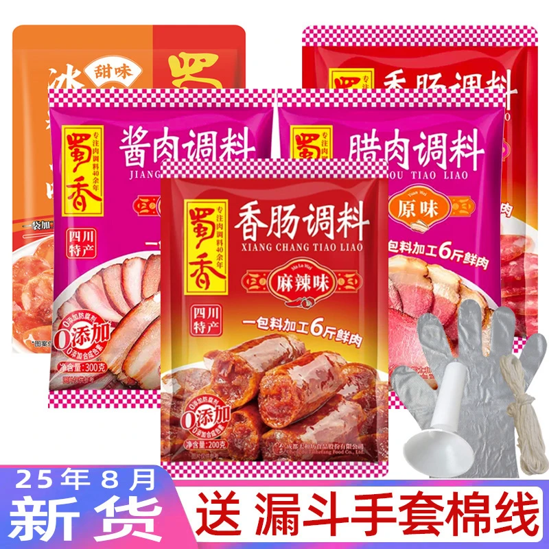 四川蜀香香肠料麻辣特麻辣川味广味腊肠调料酱肉腊肉风吹肉腌制料