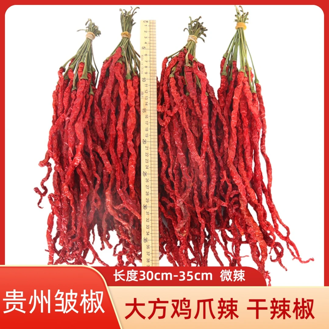 贵州特产毕节大方皱椒二荆条皱皮辣椒鸡爪辣微辣不辣香干辣椒干货