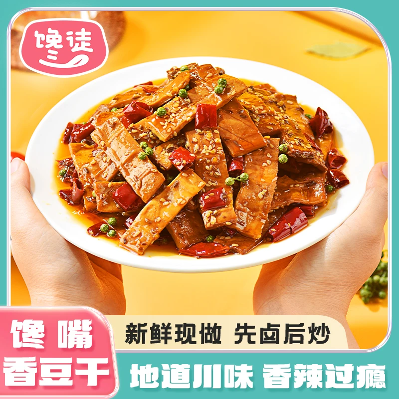 馋徒麻辣五香豆干解馋追剧零食川渝特产休闲零食