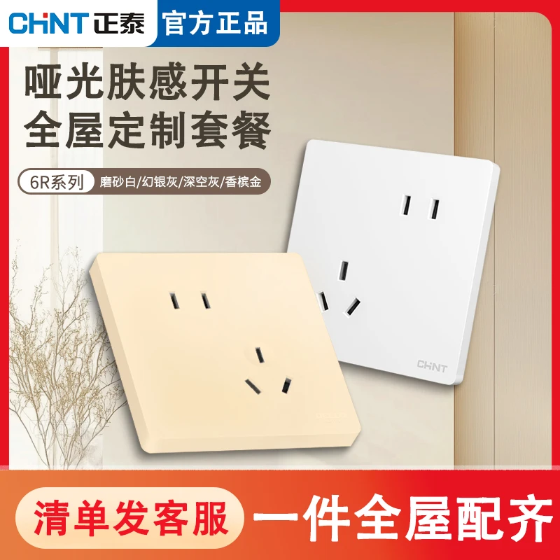 正泰开关旗舰店推荐下单付款专属链接开关哑光磨砂无边框开关插座