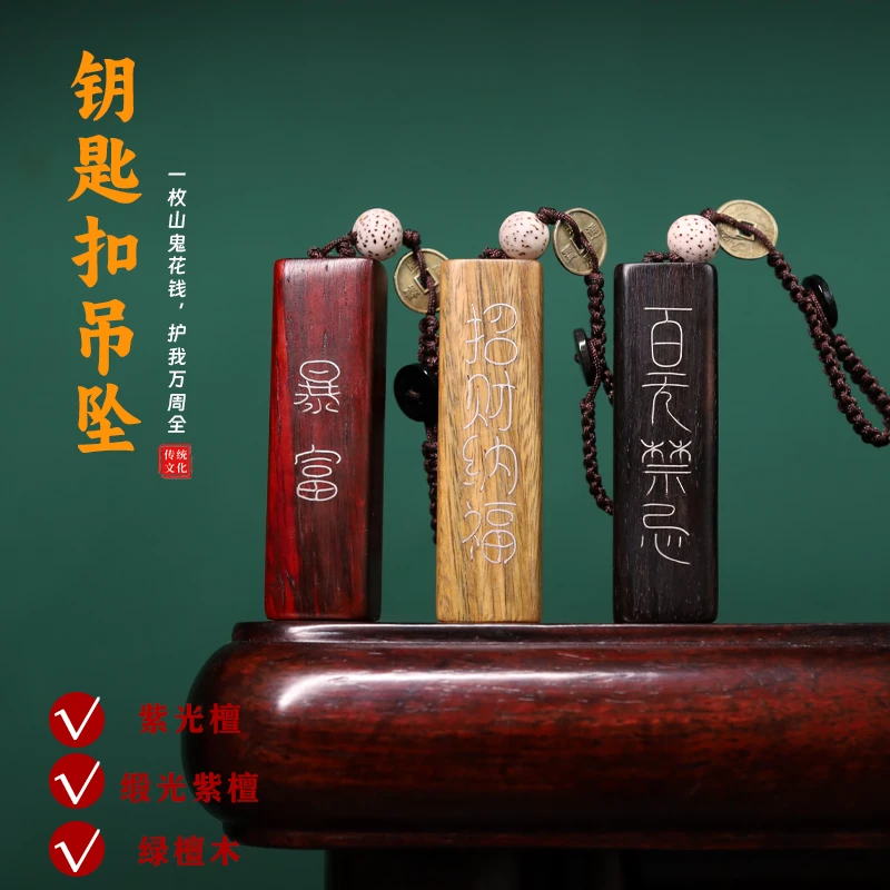 掐丝嵌银百无禁忌绿檀木车钥匙扣挂件复古中式实木挂坠手机无事牌