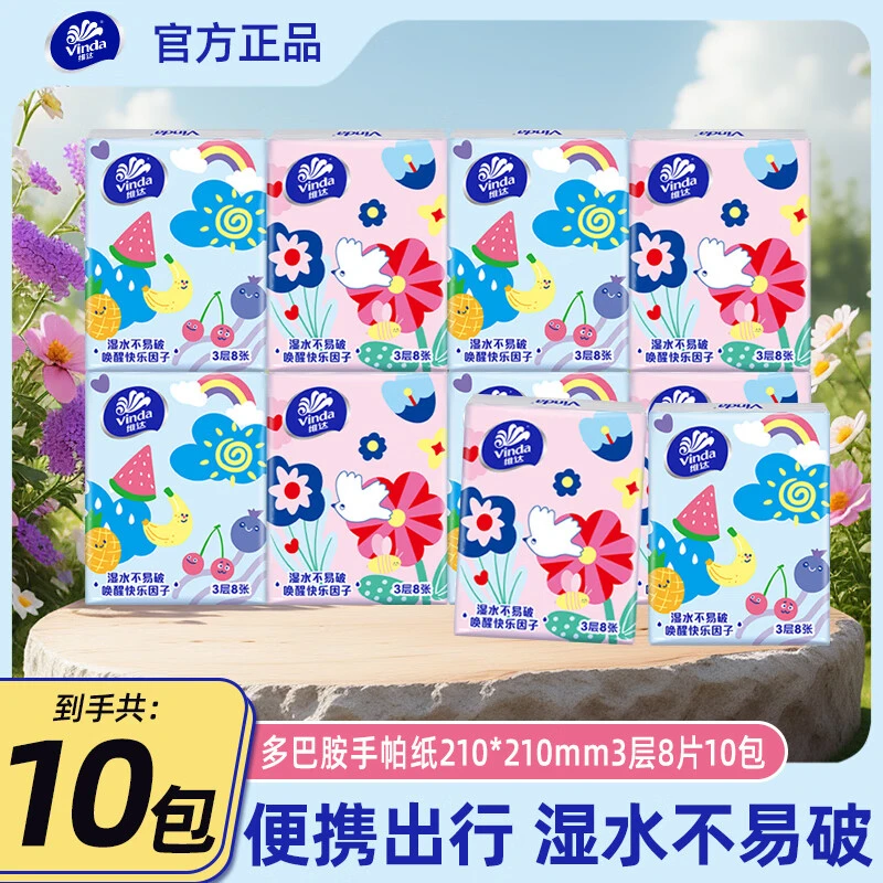 维达手帕纸无香3层10包/条随身装便携式小包餐巾纸面纸巾