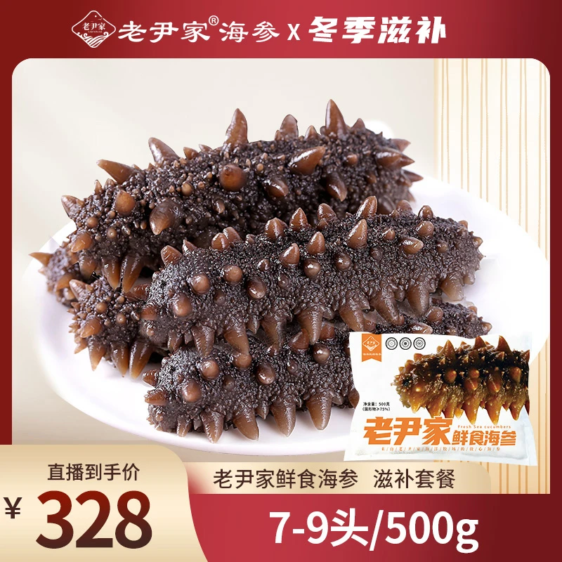 老尹家海洋牧场刺参滋补营养套餐鲜食海参500g7-9头